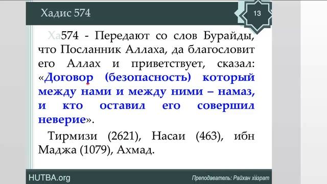 100, Награда за намаз смотреть онлайн