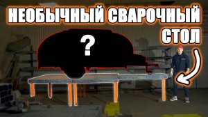Кемпер прицеп на сварочном столе