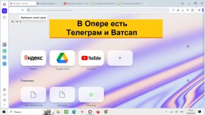 Значки Телеграм и Ватсап в браузере Опера. Нужна синхронизация мессенджеров на компьютере и телефоне