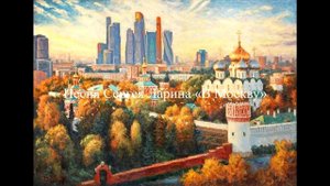 Никита Кукушкин и загадочная Москва