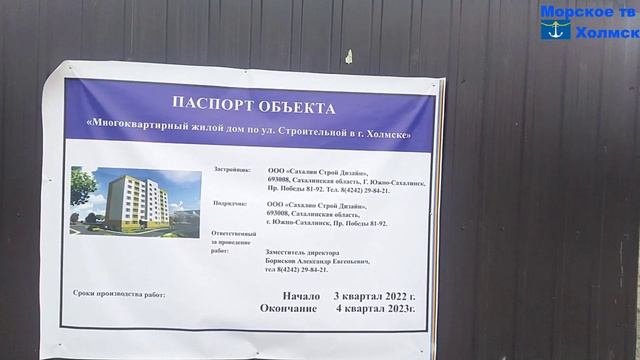 В городе Холмск на улице Строительной началось строительство 8-ми этажного дома