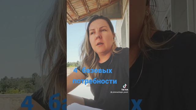 Жизненно важные потребности каждого человека. #здоровыйребенок #счастливыйребенок