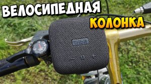 TRIBIT STORMBOX MICRO всех нагибает! Портативная колонка для велосипеда от TRIBIT!