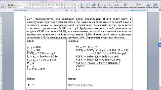 Решение задачи по оценки стоимости бизнеса (Г-НИУВШЭ-ГЭ-2008-В-1-17) смотреть онлайн