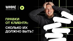 Реальные интерьерные проекты | Правки от клиента: что считать правками и сколько их должно быть?