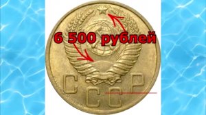 Стоимость редких монет. Как распознать дорогие монеты СССР достоинством 5 копеек 1949 года