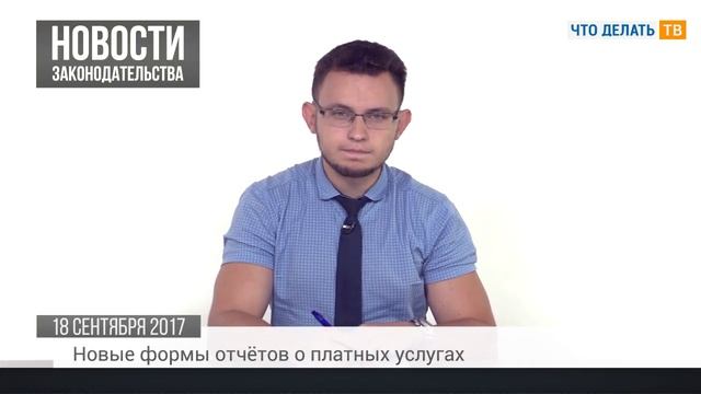 Формы отчётов о платных услугах, закупки по 223-ФЗ, вычеты по НДС смотреть онлайн