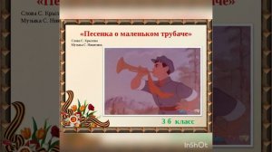 Песня о маленьком трубаче, МБОУ КЭГ, г. Элиста