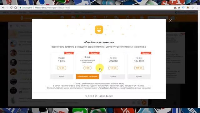 Как отправить смайлики / стикеры / открытки другу в одкоклассниках? смотреть онлайн