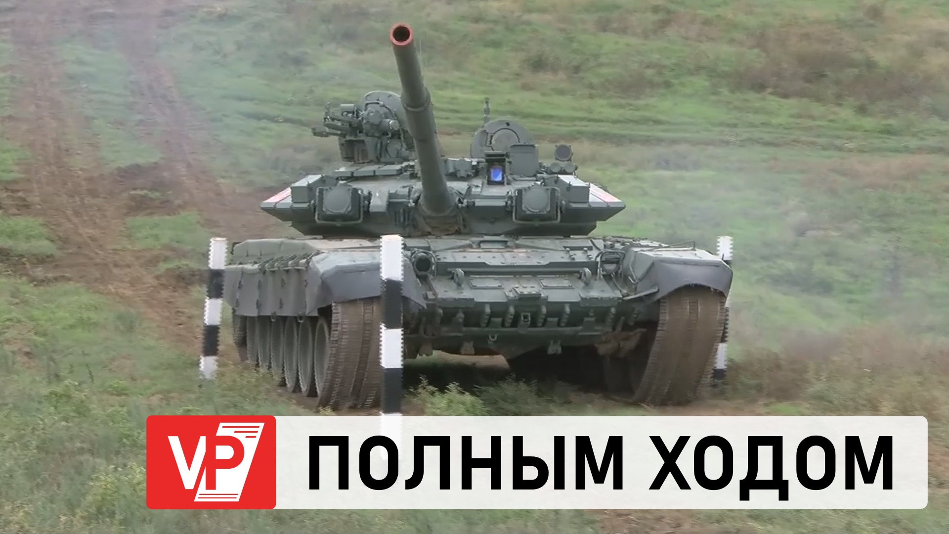ДОБРОВОЛЬЦЫ И МОБИЛИЗОВАННЫЕ ПРОДОЛЖАЮТ ПРОХОДИТЬ БОЕВУЮ ПОДГОТОВКУ В РАЗНЫХ РЕГИОНАХ СТРАНЫ
