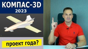 КОМПАС-3D Летающая Платформа. Как Прошёл Фестиваль KOMPAScon 3.0 | Роман Саляхутдинов