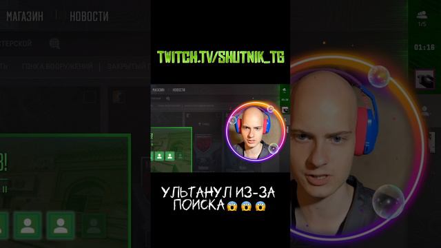 Ультанул Из-за Поиска #cs2 #counterstrike2 #shutnik_tg