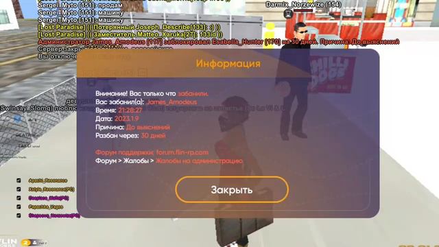 Забанили, без причины!flin rp смотреть онлайн