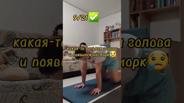 9/21✅ еще один день с йогой| Заметила первые изменения в теле|Вырабатываю привычку| Мягкая йога