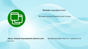 Modules Anywhere – вставка модуля в Joomla