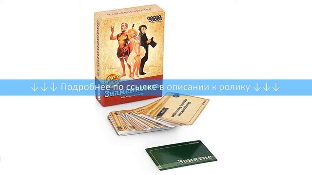 Игра настольная Знаменитость смотреть онлайн