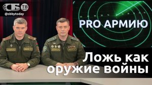 Битва за умы военных. Новые виды атак Украины и Запада на силовиков Беларуси и России. Как победить?