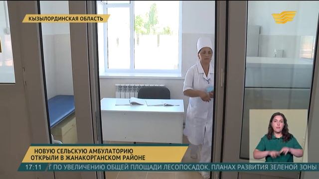 Новую сельскую амбулаторию открыли в Жанакорганском районе Кызылординской области смотреть онлайн