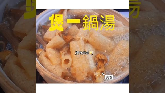 七彩菌菇煲湯