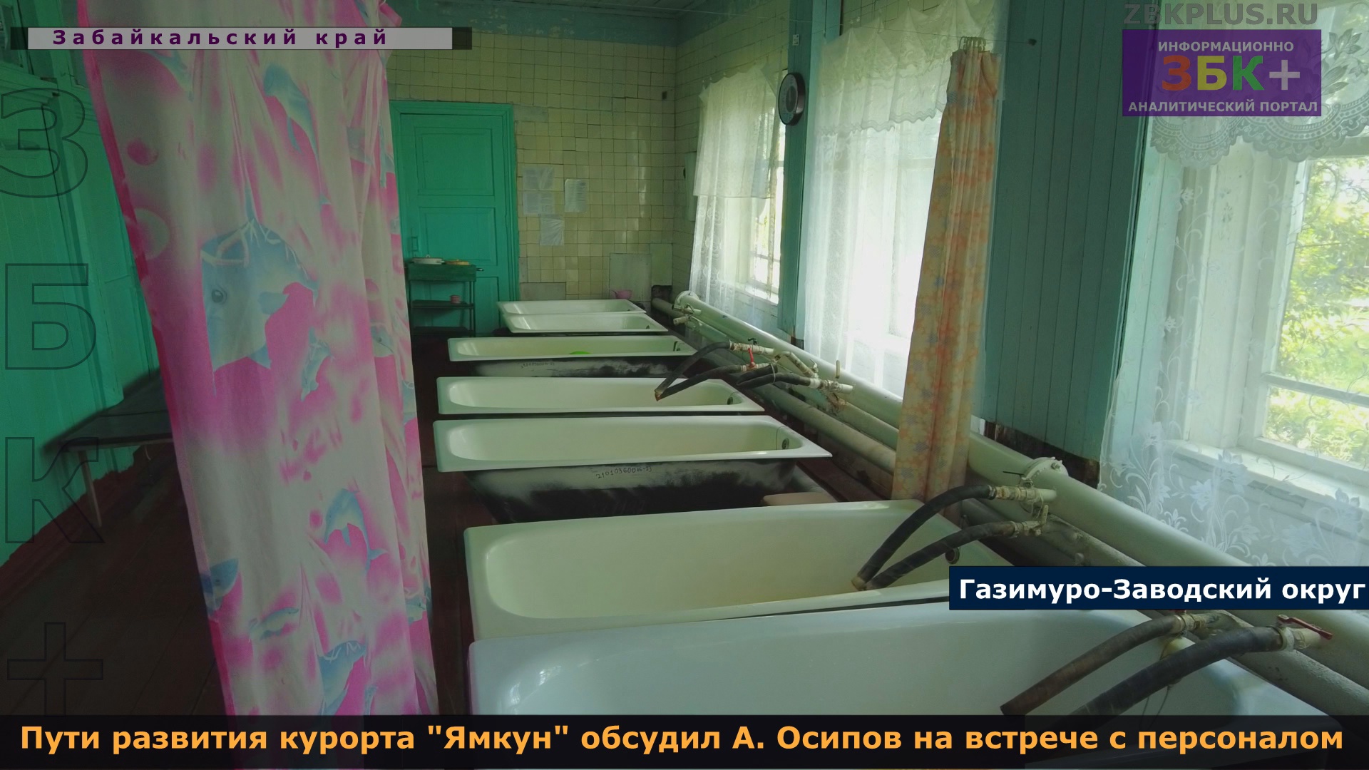 6 + Перспективы развития  Ямкуна обсуждали в коллективе здравницы вместе с губернатором А. Осиповым
