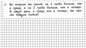 Страница 47 Задание 8 – Математика 2 класс (Моро) Часть 1
