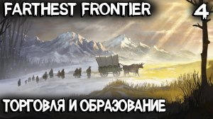 Farthest Frontier - прохождение. Торговля, образование, добыча угля, железа и золота #4