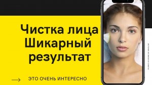 Чистка лица или «Советско-голливудская» скатка