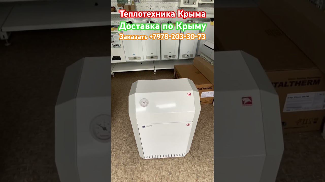 Газовый котел Лемакс Патриот #теплотехникакрыма #baxieco4sfiтурбо #купитьгазовыйкотелвсимферополе смотреть онлайн