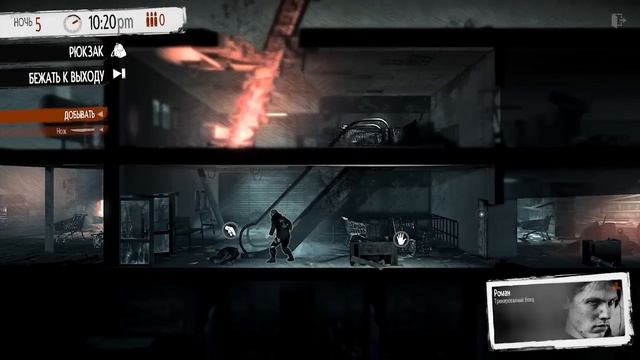 Советы по выживанию в This War of Mine (2/2) смотреть онлайн