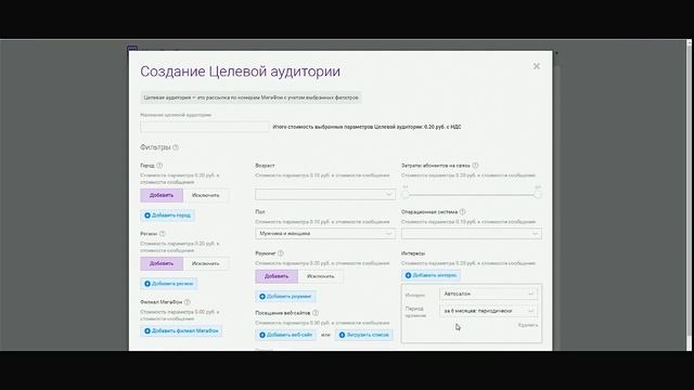СМС-рассылка. Как это работает. На примере услуги Мегафон.Таргет. Проверено смотреть онлайн