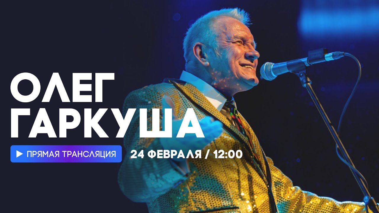 Интервью с Олегом Гаркушей // НАШЕ
