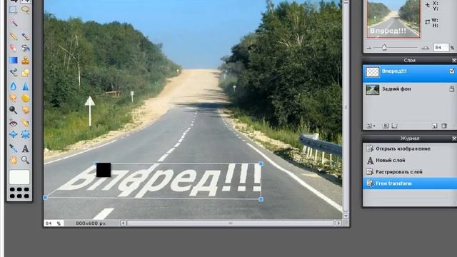 Фотошоп для новичков Надпись на дороге смотреть онлайн