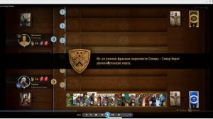 Ведьмак 3 - Гвинт - Очень интересная партия (Witcher 3 - Gwent - Good game)