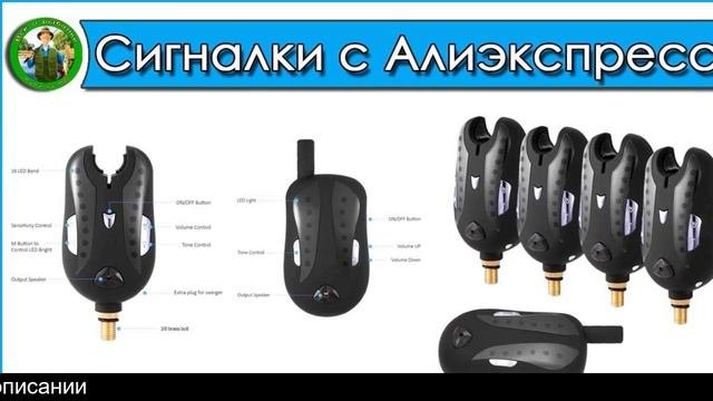 Сигнализаторы поклевки электронные алиэкспресс