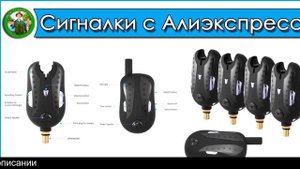 Сигнализаторы поклевки электронные алиэкспресс