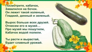 ??ПРАЗДНИК УРОЖАЯ??- стихи для детей про овощи.