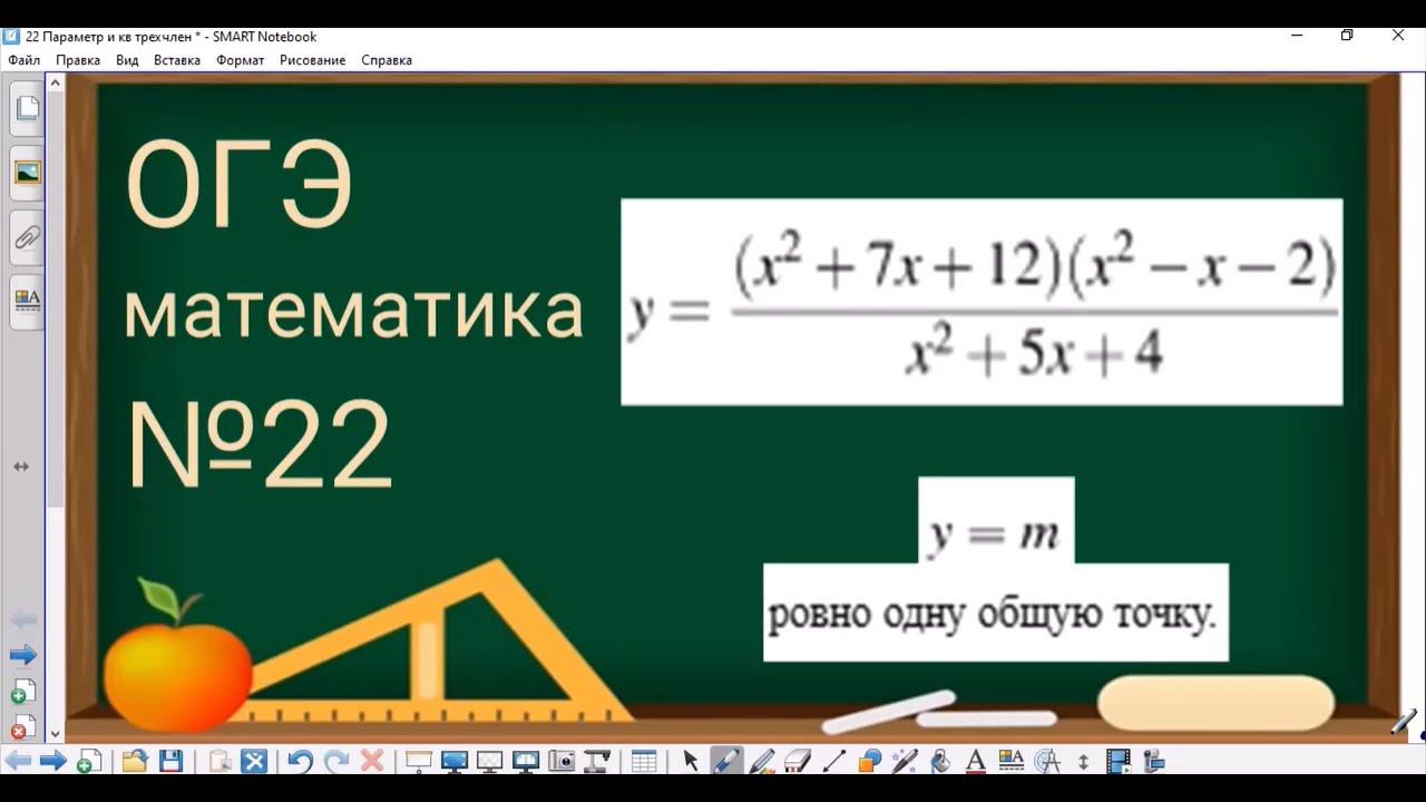 22 задание ОГЭ по математике - Парабола и квадратный трехчлен