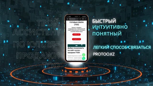 protoo.kz - купля продажа ТОО в Казахстане.