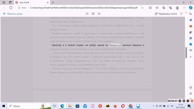 Сказка Чудо, аудиосказки. Большая книга сказок. смотреть онлайн