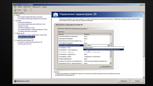 Настройка видеокарты nvidia