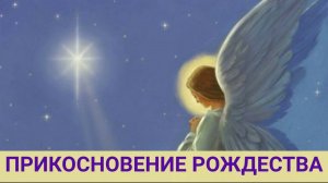 Энергия Рождества. Ведущая - Оксана Лежнева