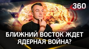 Когда Иран нападет на Израиль? А на Соединенные Штаты? А ядерным оружием?... Антон Шестаков