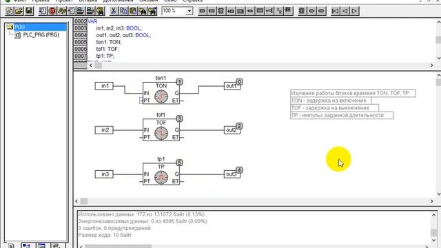 CoDeSys 2.3 Урок 1 | Блоки времени TON, TOF, TP смотреть онлайн