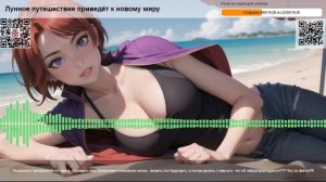 Лунное путешествие приведёт к новому миру. Пролог 2: Прощальный подарок – секрет.