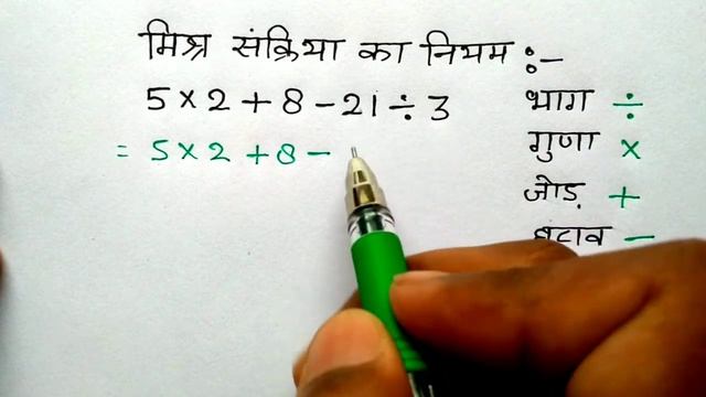 भाग गुणा जोड घटाव एक साथ हल करना सीखें | मिश्र संक्रियाएं | Mixed operation Mishra sankhya study 5. смотреть онлайн