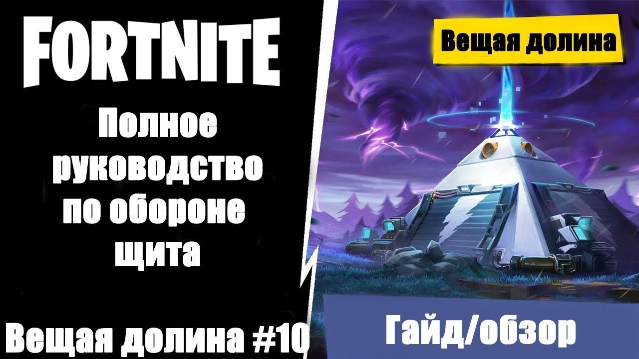 Fortnite: Как построить базу в Вещей Долине? Гайд-Обзор.