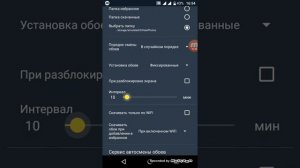Автоматическая смена обоев №2