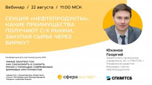 Секция «Нефтепродукты»: какие преимущества получают с/х рынки, закупая сырье через биржу