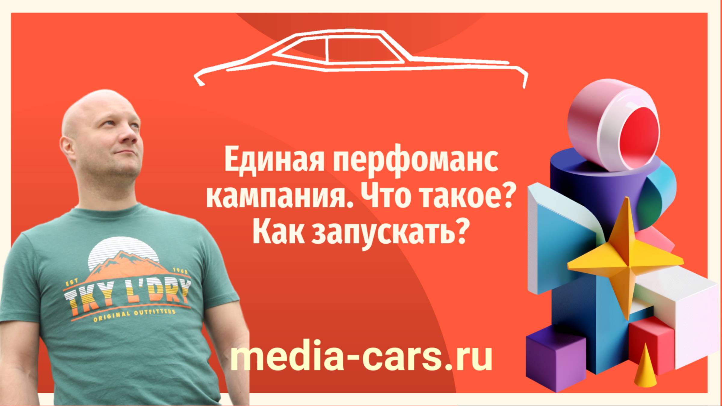 Единая перфоманс кампания