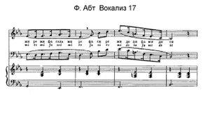 Ф. Абт. Вокализ #17. Караоке.